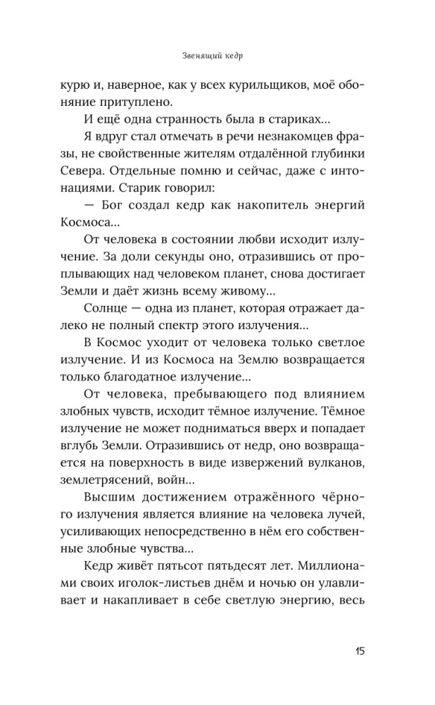 Anastasia. The Energy of Your Kin